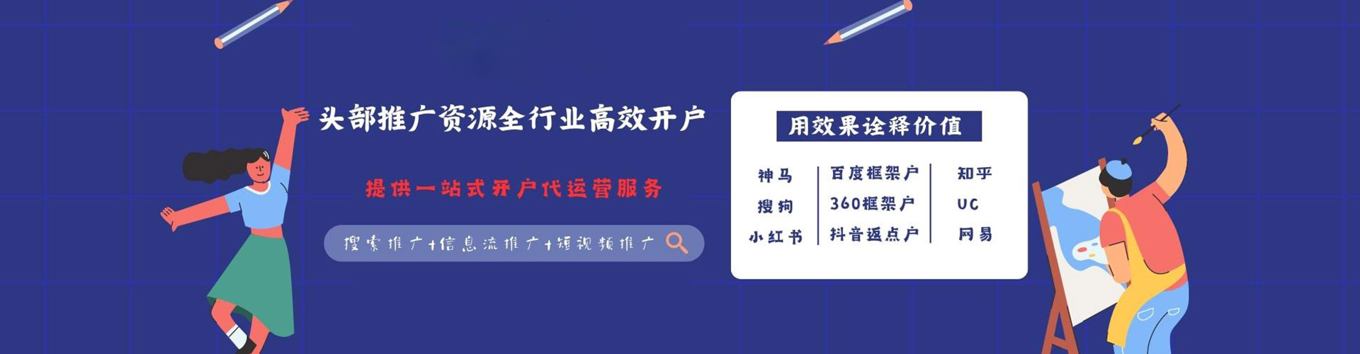依兰百度搜索推广